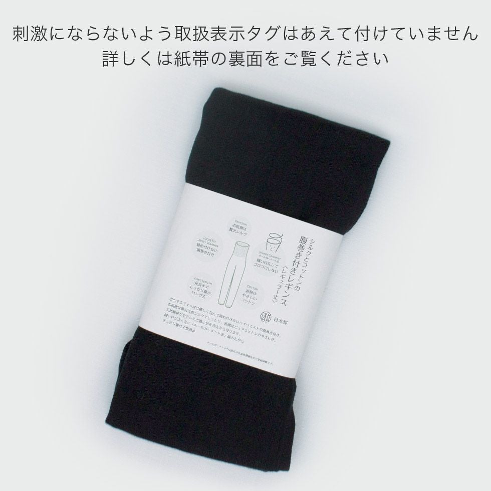 取扱表示タグはお肌への刺激にならないよう付けていません。紙帯をご覧ください。