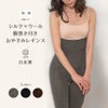 シルクとウールの腹巻付きレギンス 腹巻き部分も肌側シルクで安心 冷え防止のレディースインナー 10分丈 ウールであったか温活グッズ