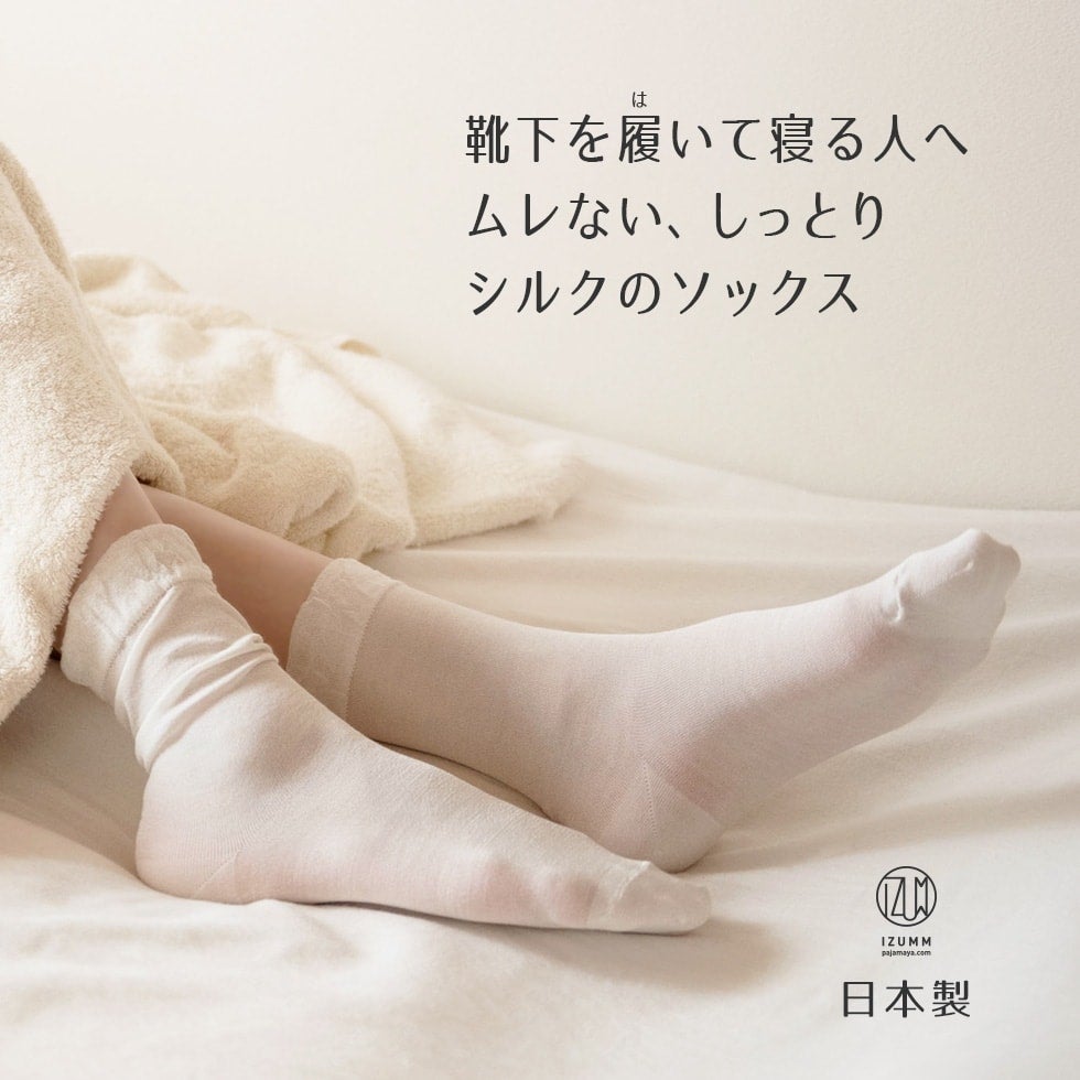 ゆびのばソックス　おやすみシルク　M 23.5〜26cm 4足　25サ521 ゆびのばソックス おやすみシルク M 23.5〜26cm 4足 25サ521 ☆新登場