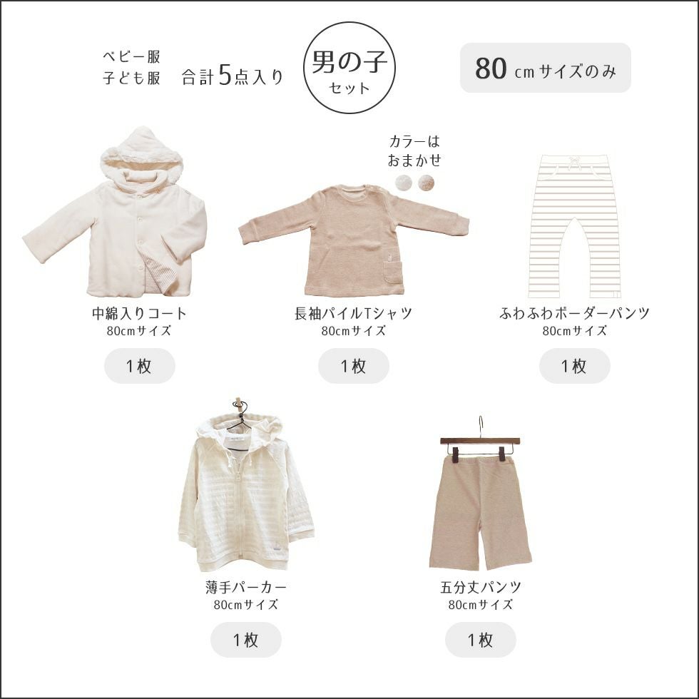 20周年ベビー福袋ギフトセット コート入り80/90キッズセット - パジャマ屋