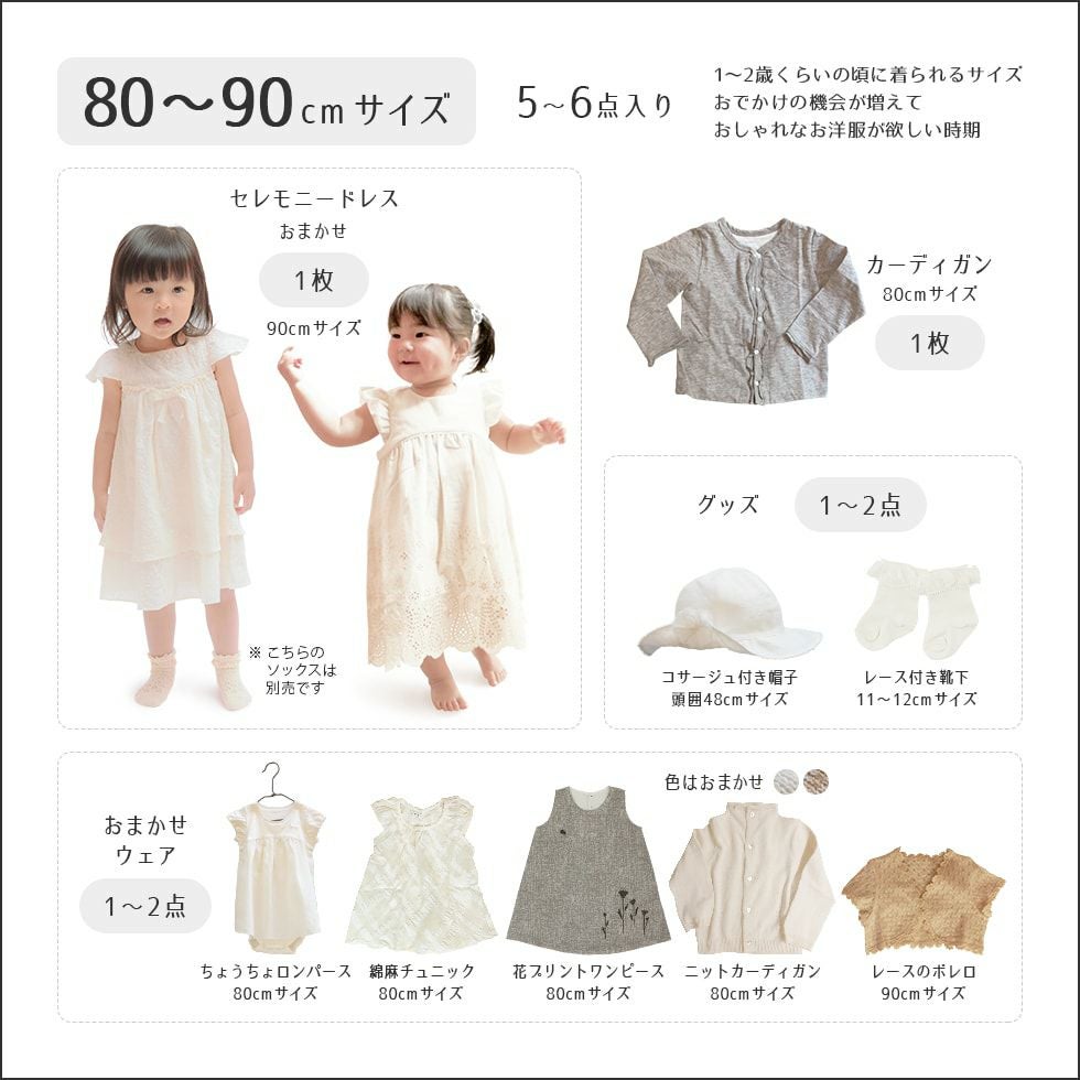 千葉県の服/ファッション 80〜90センチ 大量 おしゃれ洋服福袋