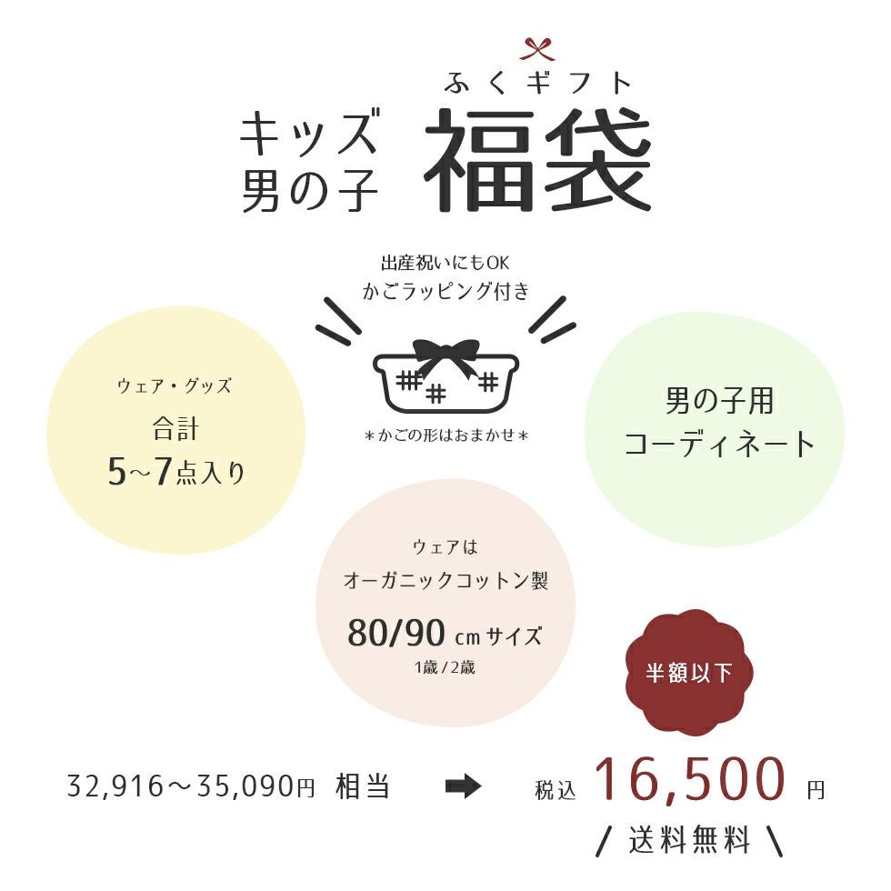 20周年ベビー福袋ギフトセット 男の子用ベビー服 80/90サイズ - パジャマ屋