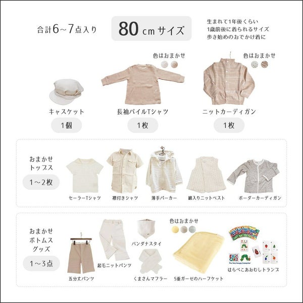 20周年ベビー福袋ギフトセット 男の子用ベビー服 80/90サイズ - パジャマ屋