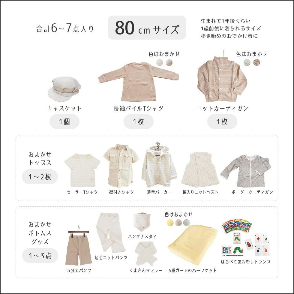 80㎝サイズ　生まれて1年後くらい　1歳前後に着られるサイズ　歩き始めのお出かけ着に