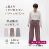 【パンツ単品販売】ちょっと伸びるとすごく楽チン！パジャマ屋 IZUMM　人気No１素材 “ノビーゼ”ストレッチ2重ガーゼ パジャマレディース ズボンだけ（下だけ）の販売です