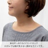 首元すっきりなラウンドネック。かがんでも胸が見えない絶妙なラインです。