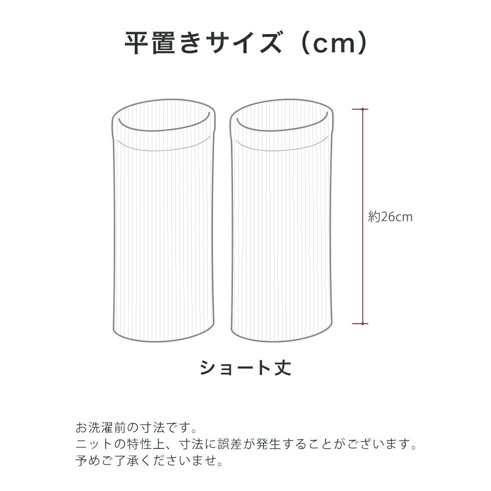 長さ26cmのショート丈