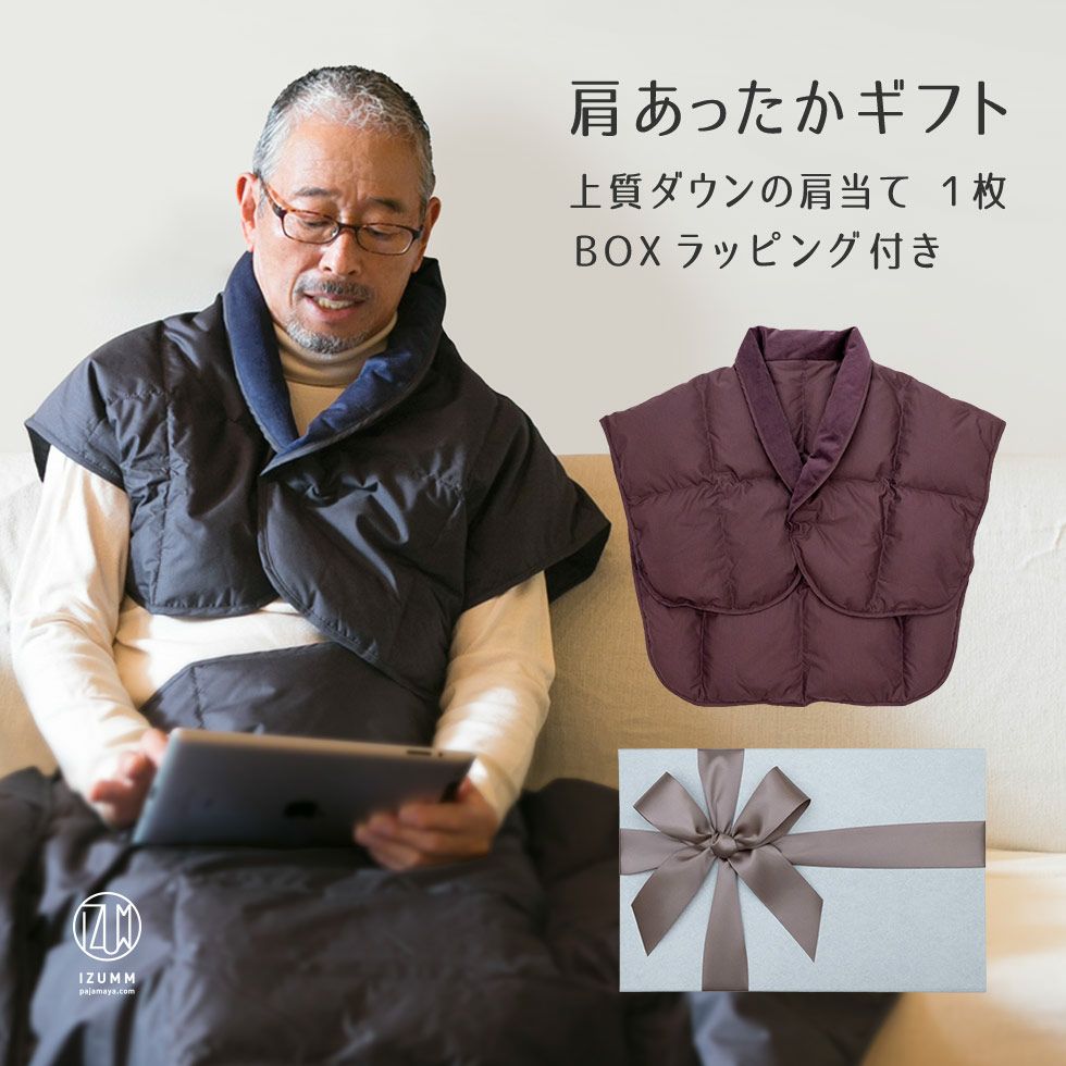 箱ラッピング付き ダウン無地の肩当てギフトセット - パジャマ屋