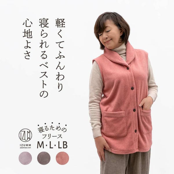 ルームベスト レディース 専用 IZUMM フリース あったか フリース 