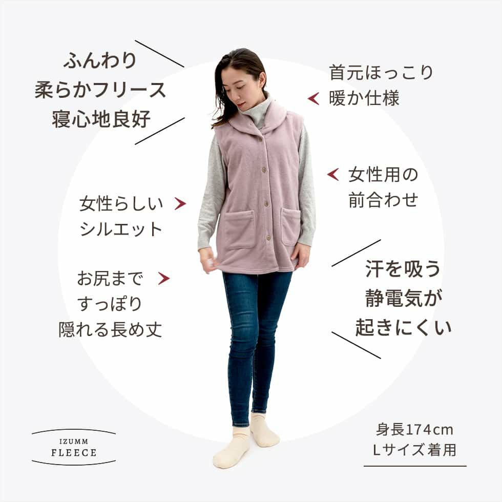 ルームベスト レディース 専用 IZUMM フリース あったか フリース