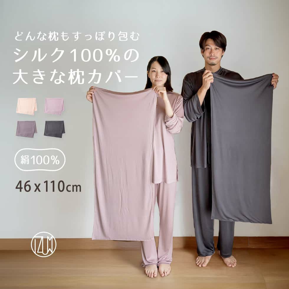 シルク100％ 枕カバー 封筒式 46×110cm - パジャマ屋