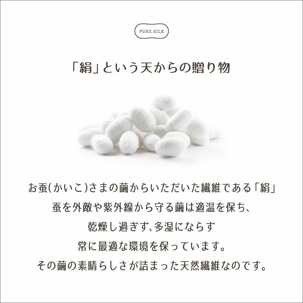 絹という天からの贈り物。