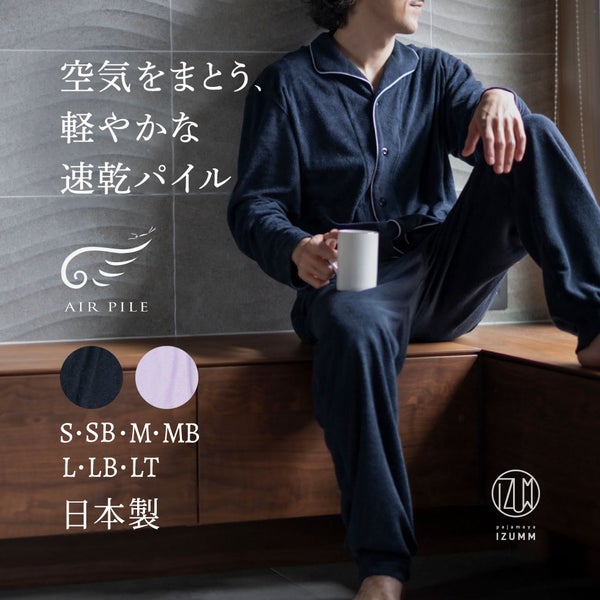 空気をまとう、軽やかな速乾パイル。