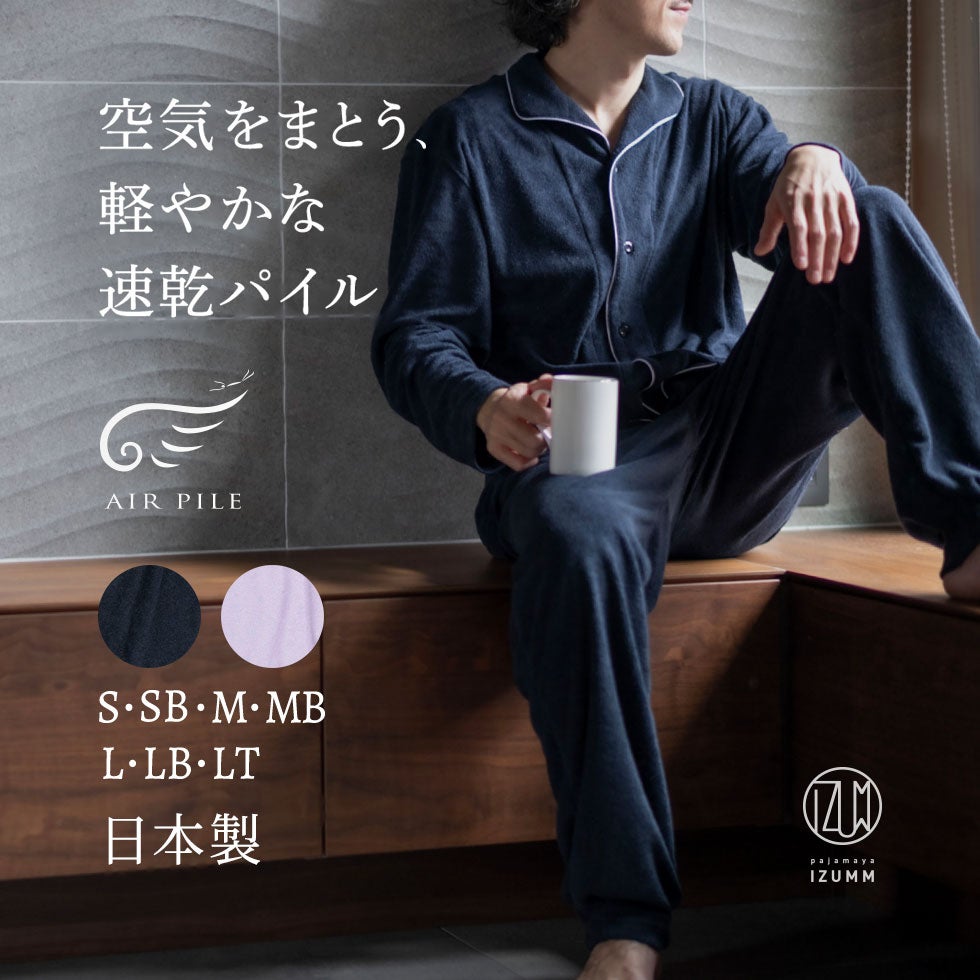 空気をまとう、軽やかな速乾パイル。