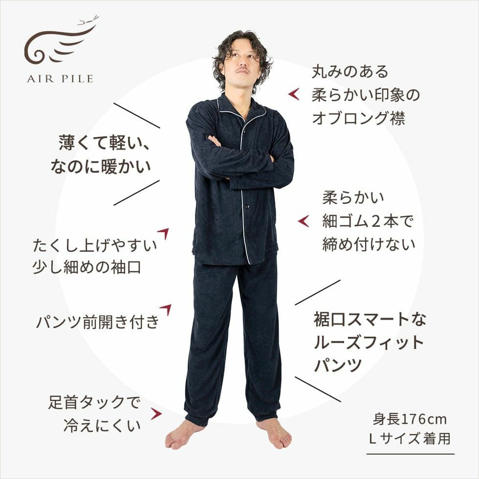 フェアリーエアパイル（ニットパイル） メンズパジャマ 長袖・前開き