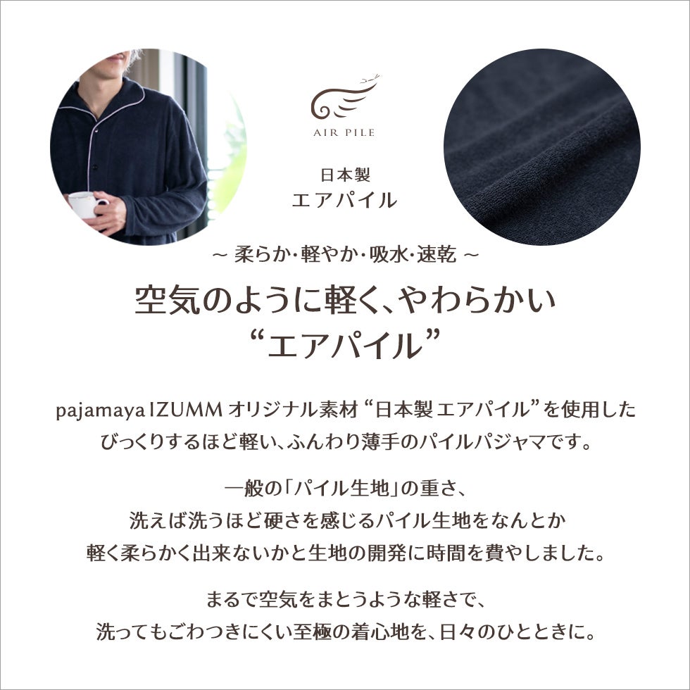 空気のように軽く、やわらかい”エアパイル”