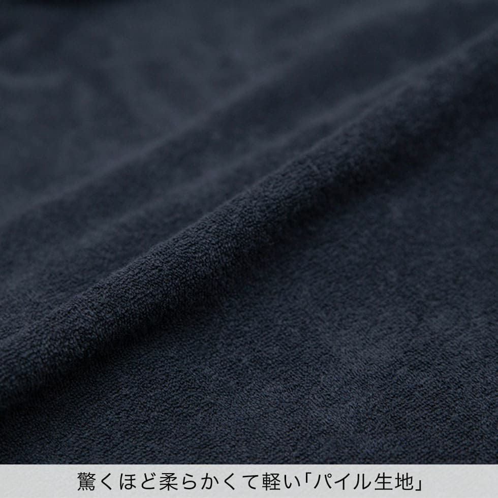 驚くほど柔らかくて軽い「パイル生地」