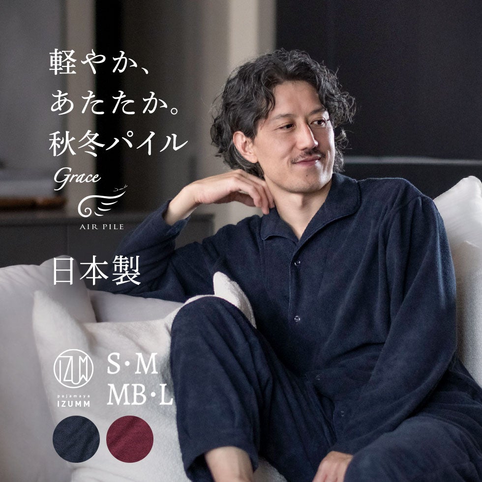 軽やか、あたたか。秋冬パイル