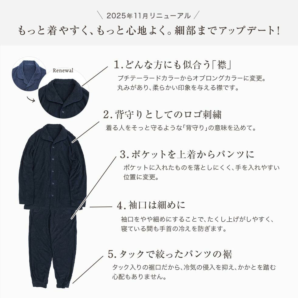 もっと着やすく、もっと心地よく。細部までアップデート！