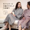  ミルフィーユガーゼ“ミルゼ”三河木綿 ５重織り レディースパジャマ 日本製