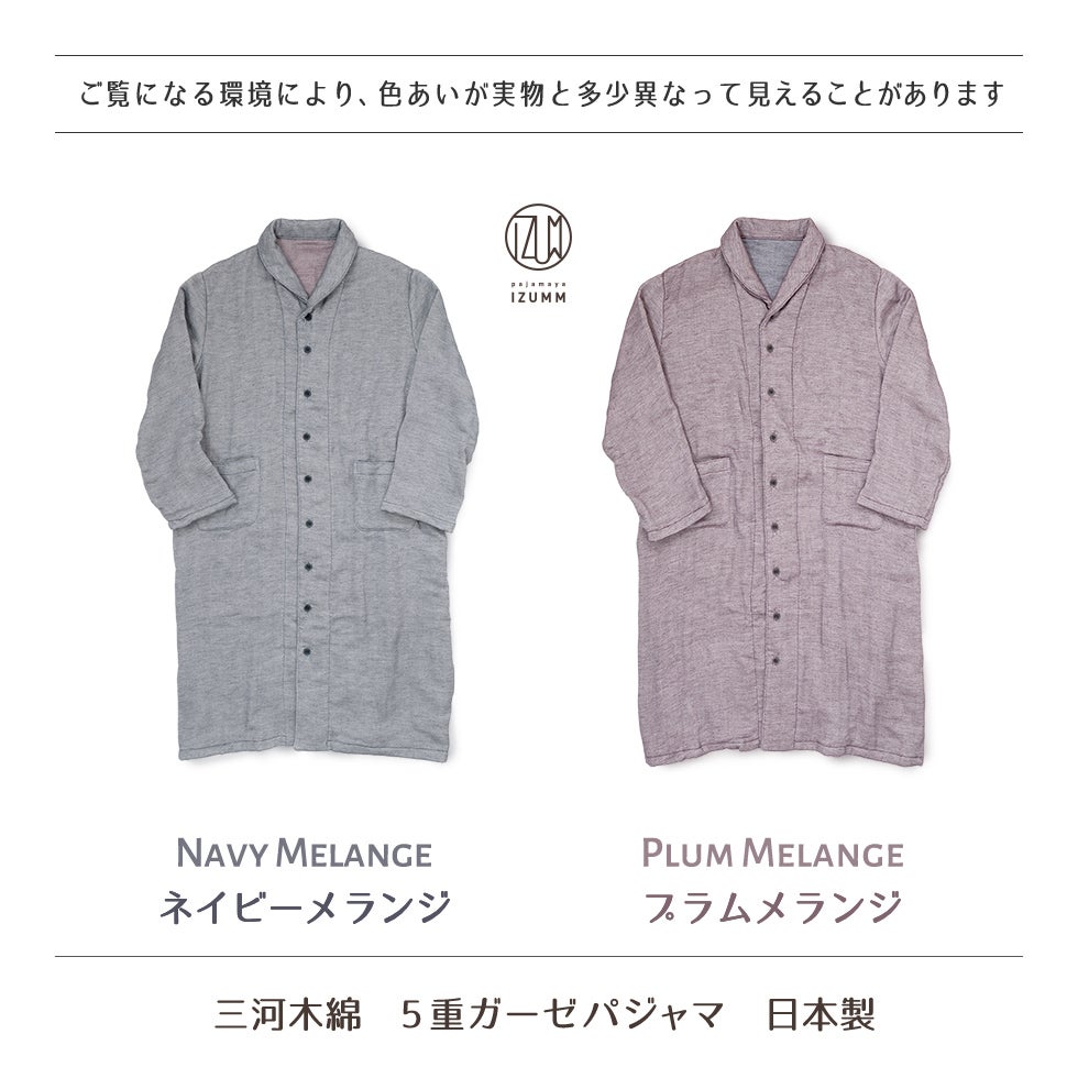 カラーバリエーション ネイビーメランジ プラムメランジ