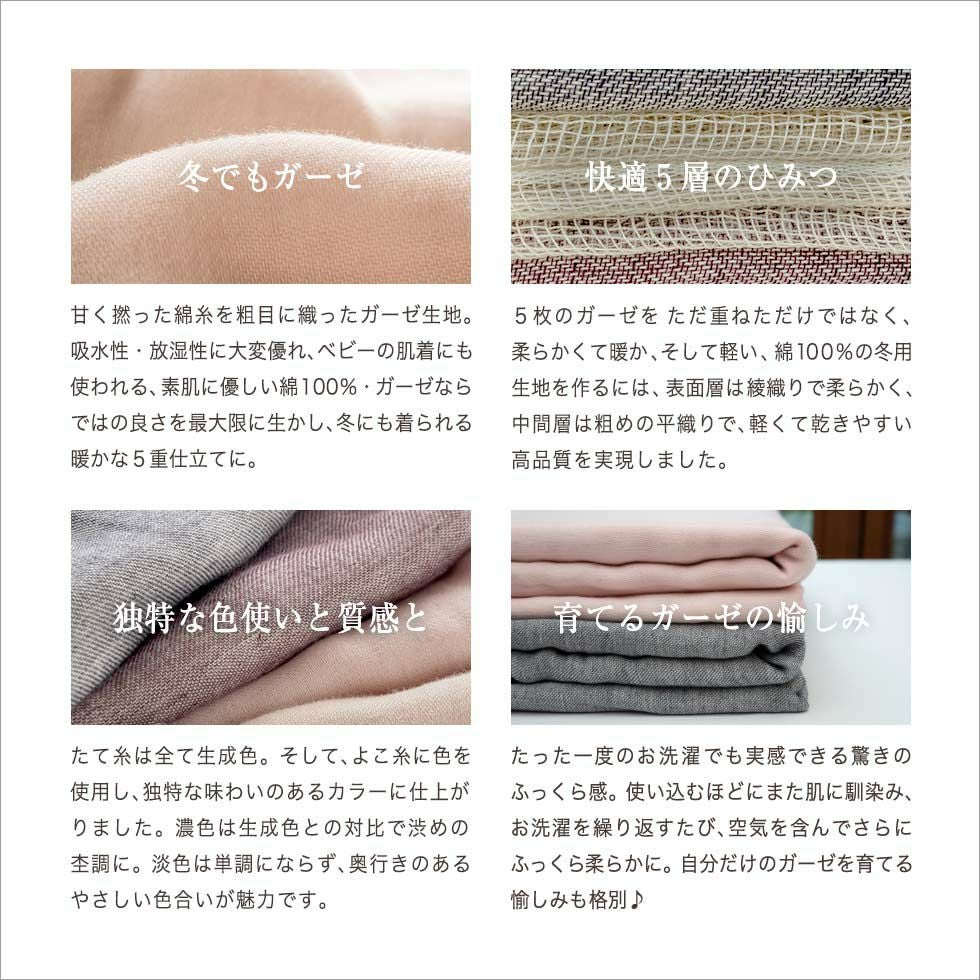 日本製 5重ガーゼケット シングルサイズ“ミルゼ”綿100％厚手