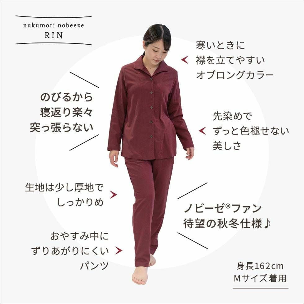 女性モデル身長：162cm Mサイズ着用 のびるから寝返り楽々突っ張らない ノビーゼ®ファン待望の秋冬仕様