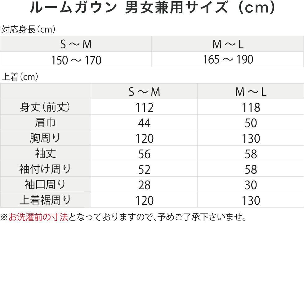 フリースルームガウンのサイズ寸法表