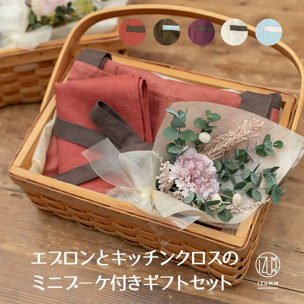 花とかごラッピング付き エプロンと手ぬぐいのギフトセット - パジャマ屋