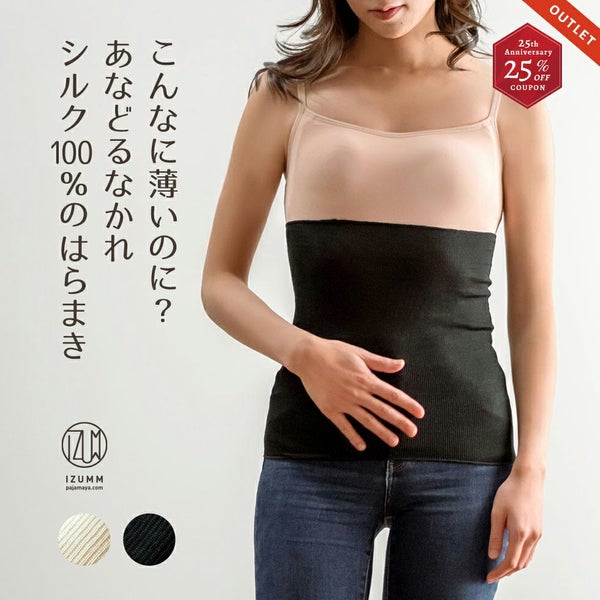 お腹を冷えから守るシルク100％の薄手ボディウォーマー レギュラー丈35cm 日本製 アウターに響かない薄い腹巻きは男性にも♪ 夏もサラサラの絹素材で一年中使える温活グッズ