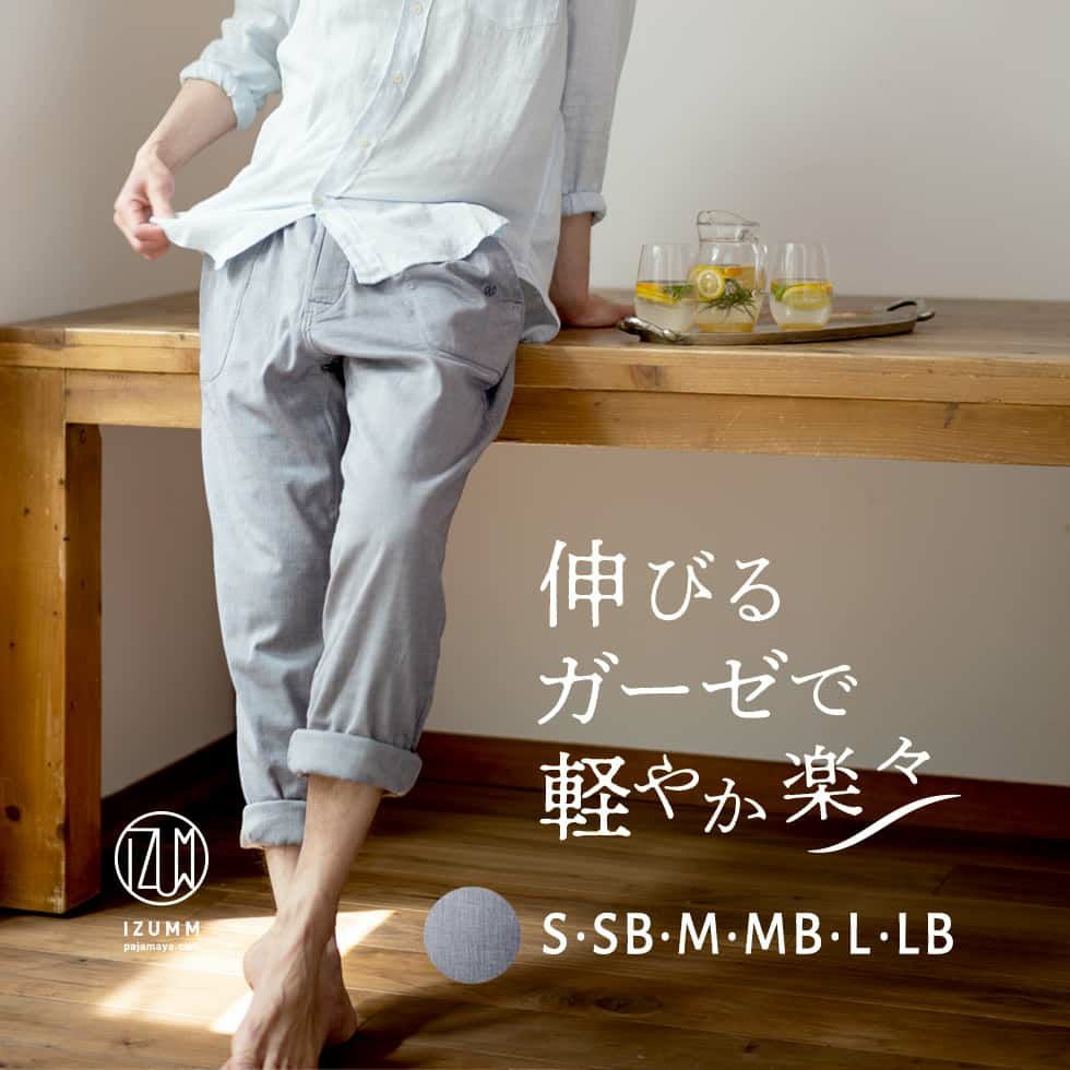 パジャマ 単品 パンツ“ノビーゼ”ストレッチ2重ガーゼ メンズズボンの