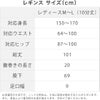 レギンスのサイズ寸法表