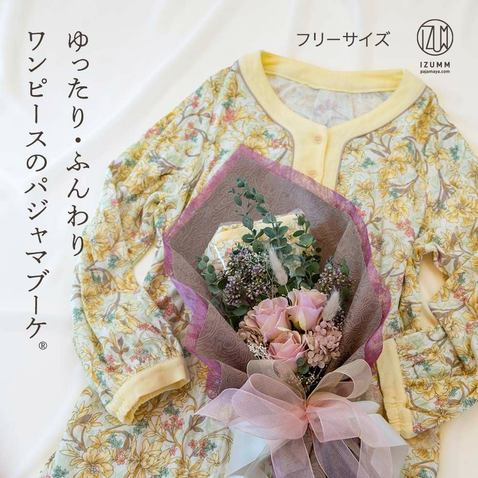ブーケラッピング付き “花くるみ” 長袖ロングワンピースパジャマ 黄色い花柄がおしゃれなネグリジェを花束付きギフトに♪ 女性へのサプライズプレゼント 誕生日