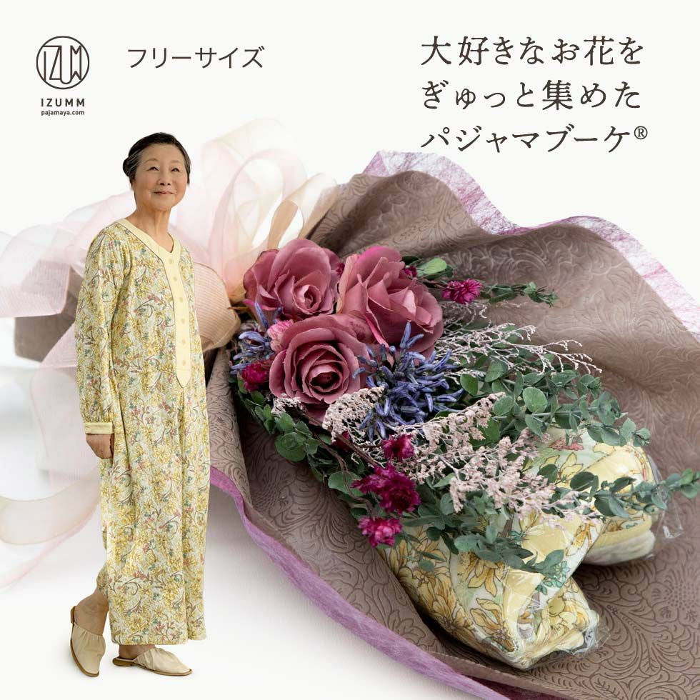 大好きなお花をぎゅっと集めたパジャマブーケ