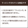 ラッピングされている商品です