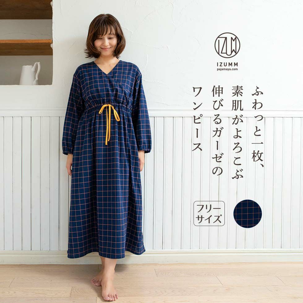 ロング丈 ルームワンピース パジャマ ストレッチ ガーゼ チェック