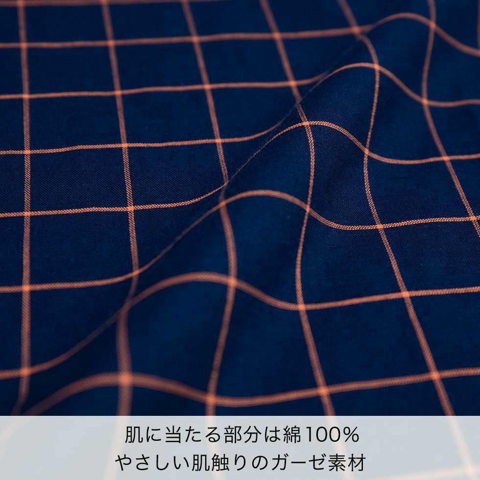 肌に当たる部分は綿100%　やさしい肌触りのガーゼ素材