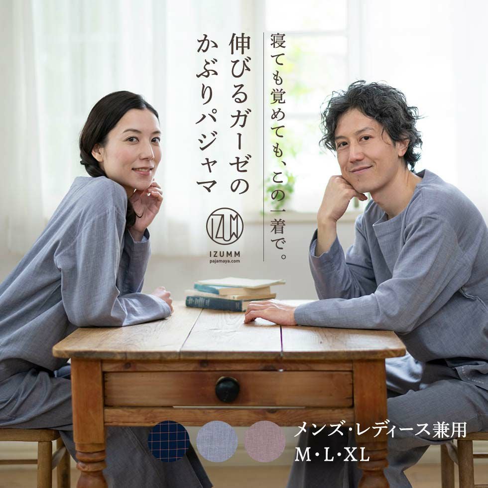 ストレッチ ガーゼ チェック かぶり パジャマ メンズ 兼 レディース