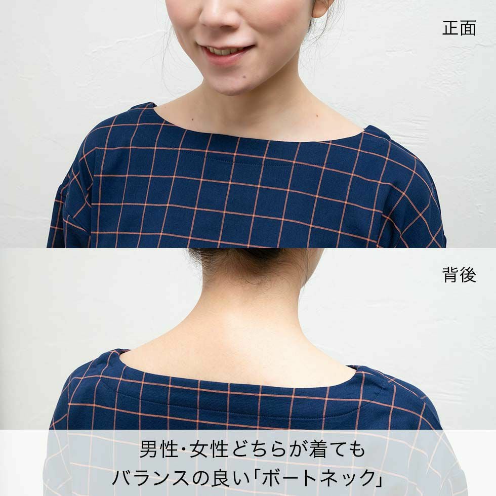 男性・女性どちらが来てもバランスの良い「ボートネック」