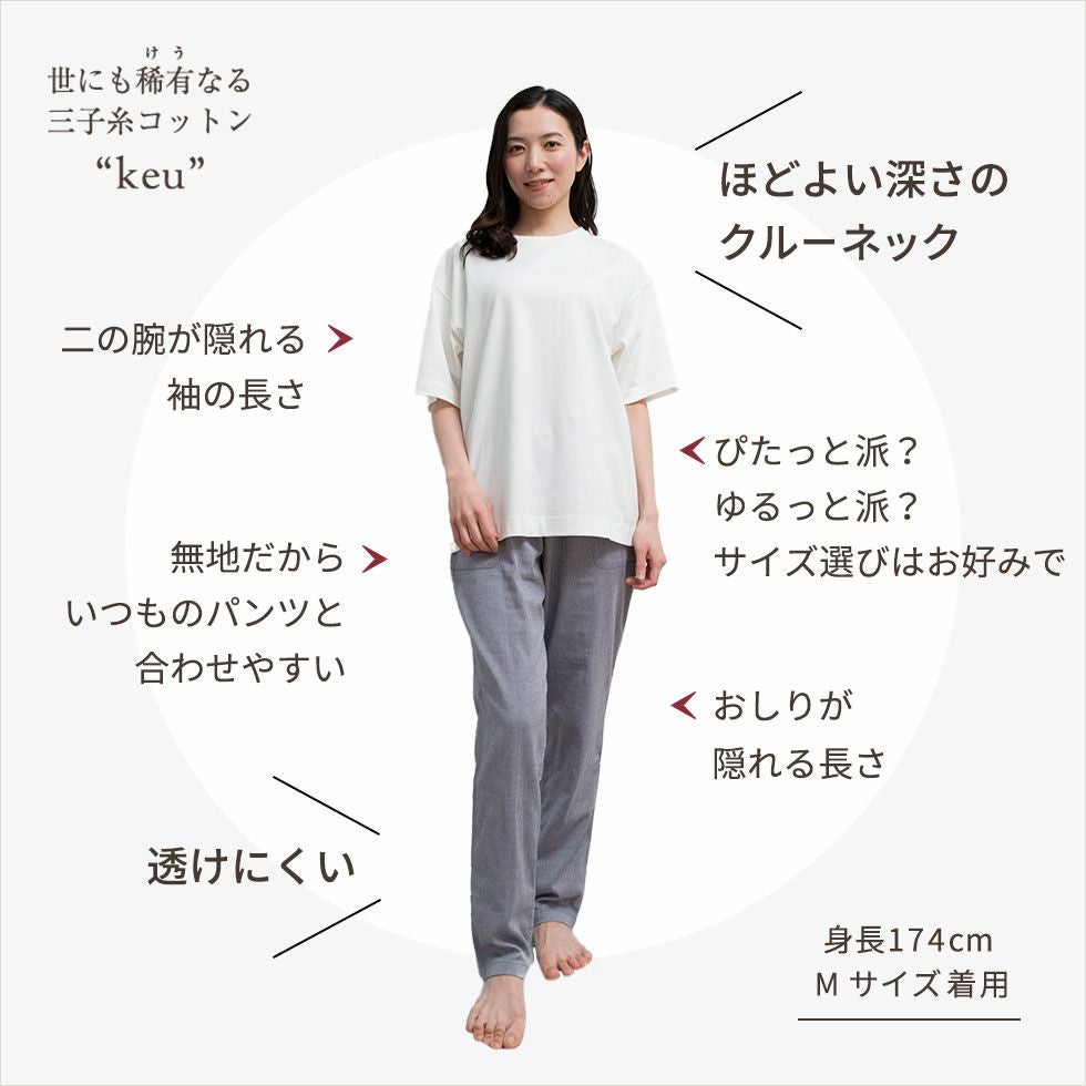 女性モデル身長：174cm Mサイズ着用 ほどよい深さのクルーネック 透けにくい