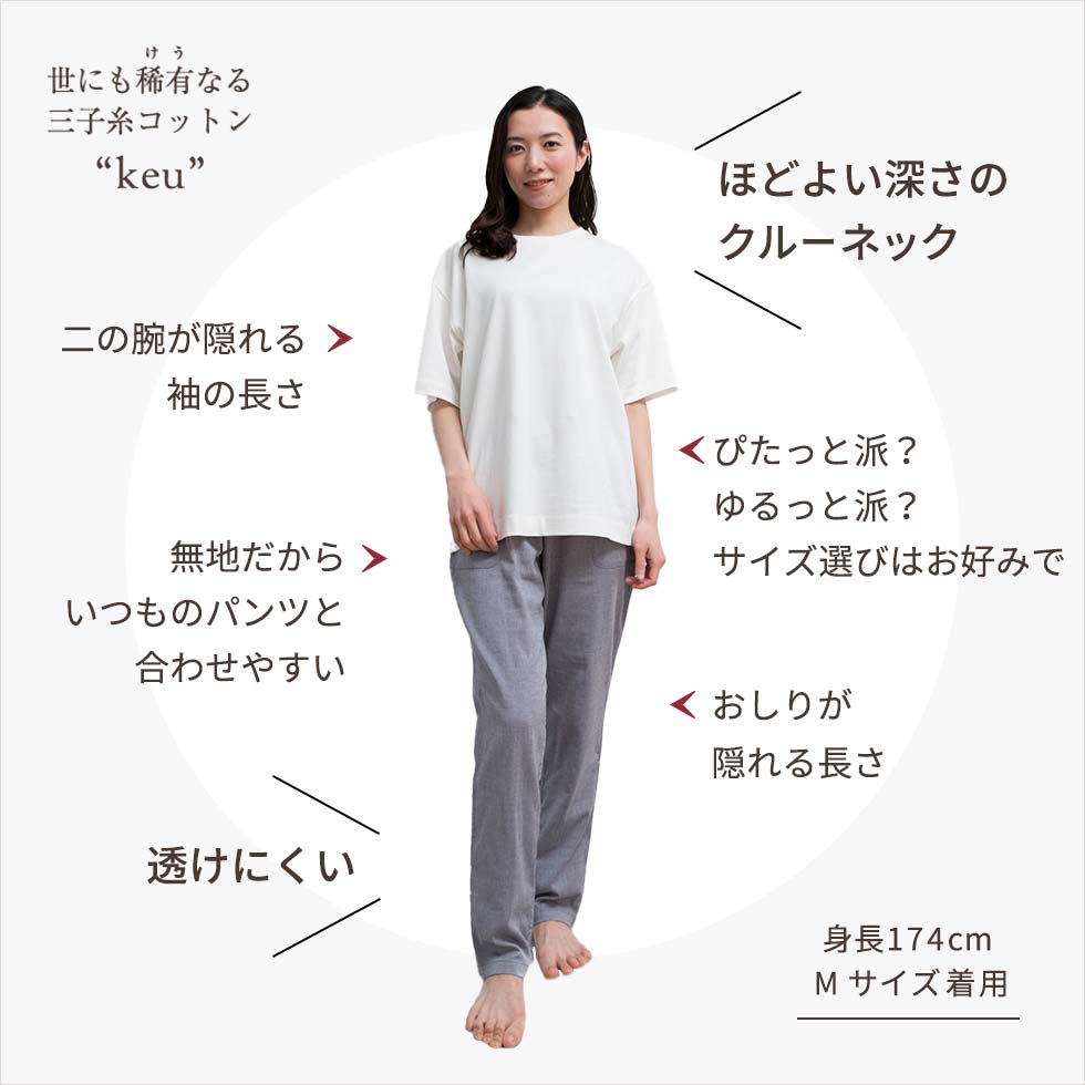 女性モデル身長：174cm Mサイズ着用 ほどよい深さのクルーネック 透けにくい