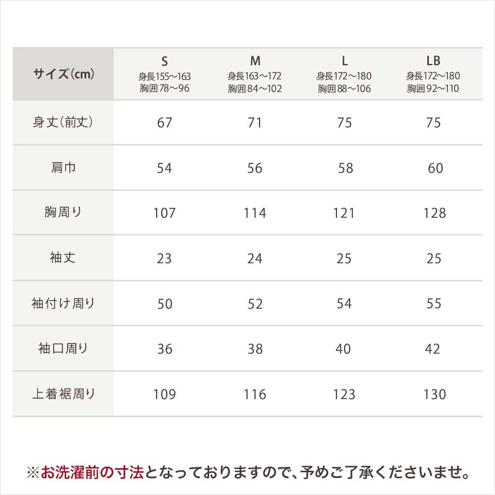 サイズ表