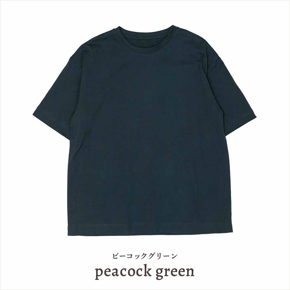 ピーコックグリーン