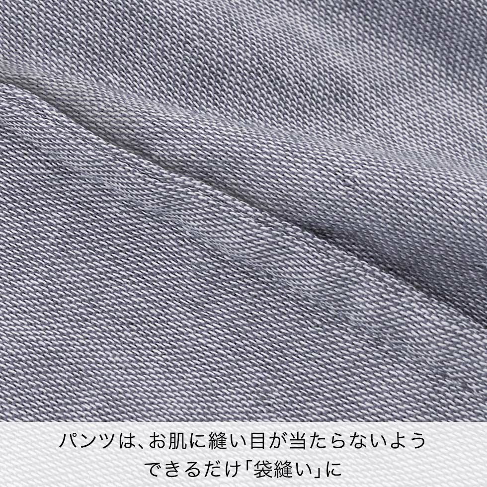 パンツは、お肌に縫い目が当たらないよう できるだけ「袋縫い」に