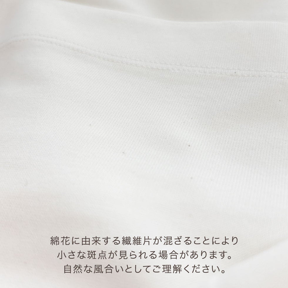 綿花に由来する繊維片が混ざることにより、小さな斑点が見られる場合があります。自然な風合いとしてご理解ください。