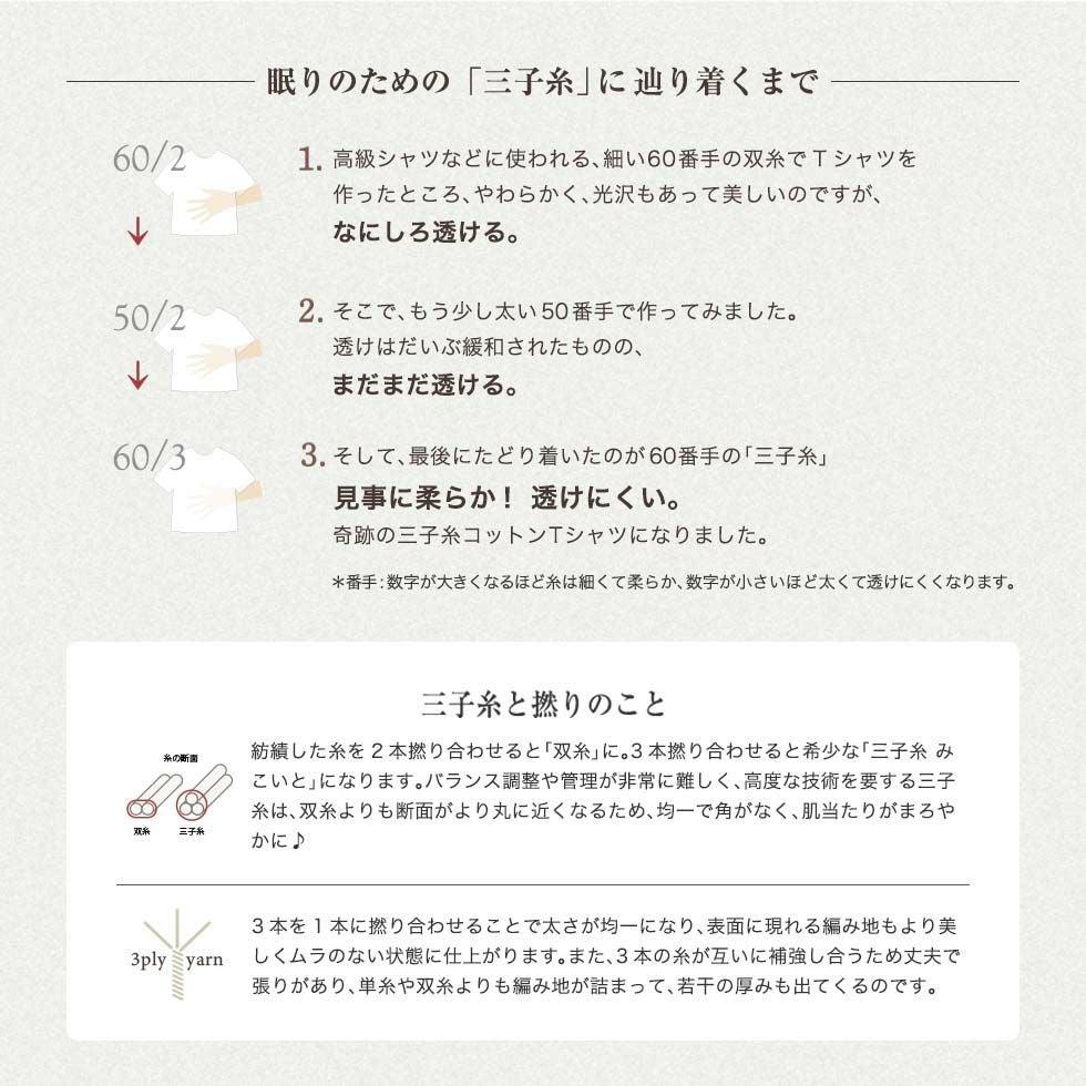 眠りのための「三子糸」に辿り着くまで