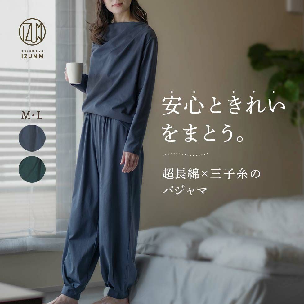 ドレープがきれいな長袖レディースパジャマ 希少な超長綿三子糸