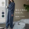 安心ときれいをまとう。超長綿×三子糸のパジャマ