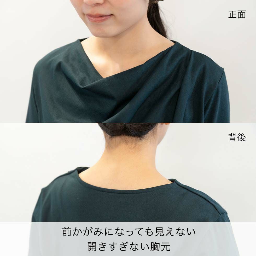 前かがみになっても見えない開きすぎない胸元