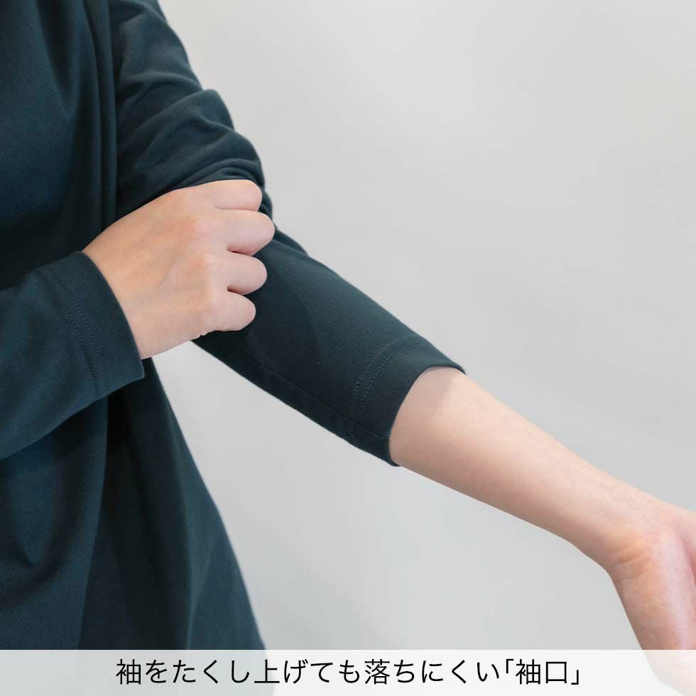 袖をたくし上げても落ちにくい「袖口」
